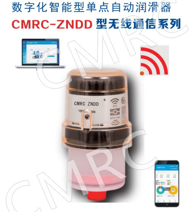 CMRC-ZNDD型智能单点自动注油器